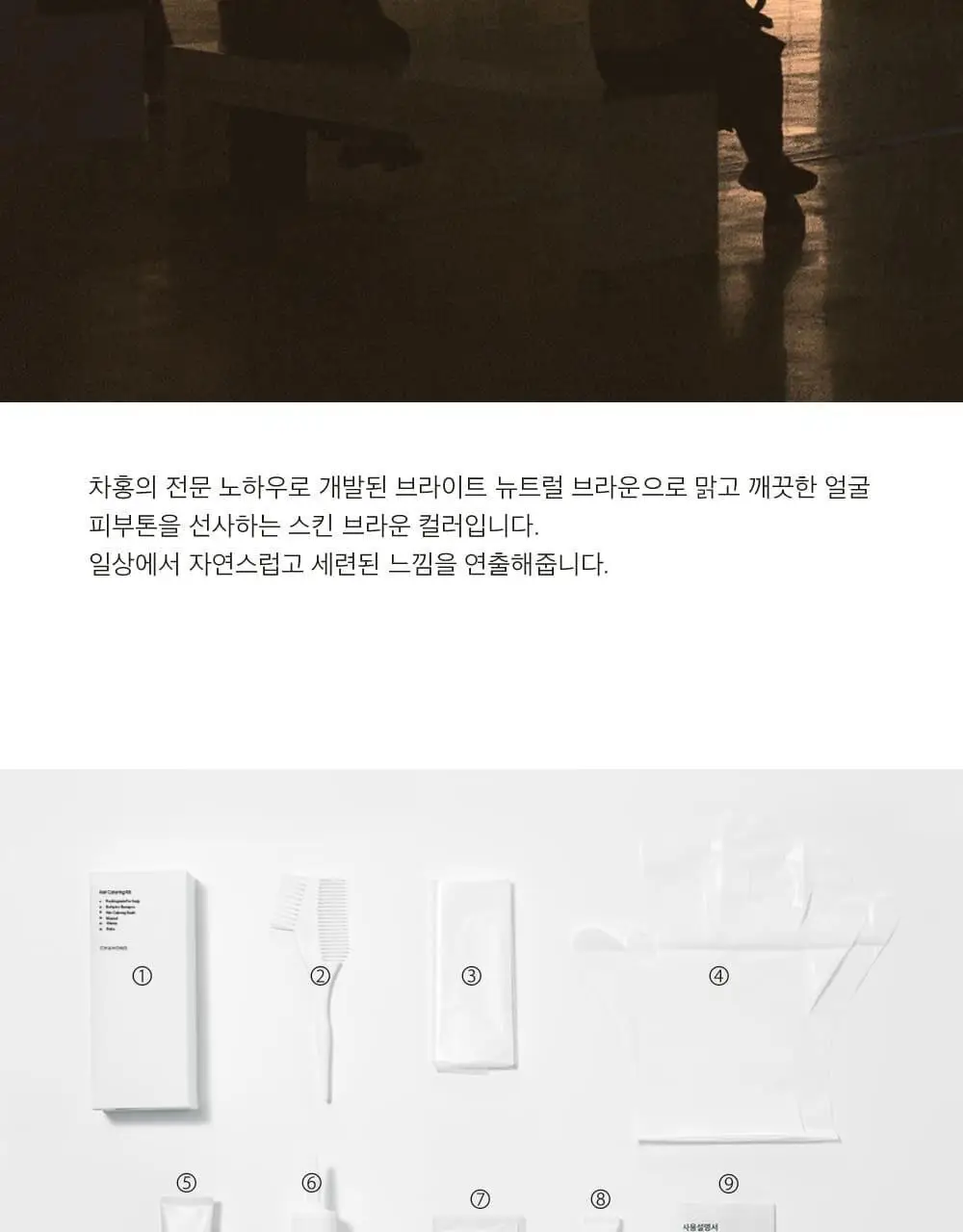 [맑은 인상] 차홍 오리진 헤어컬러 스킨브라운 Medium 상세페이지 5